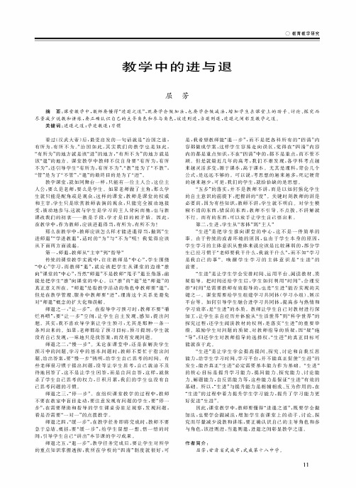 教学中的进与退