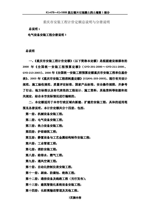 重庆市安装工程计价定额总说明