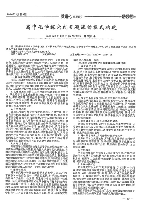 高中化学探究式习题课的模式构建