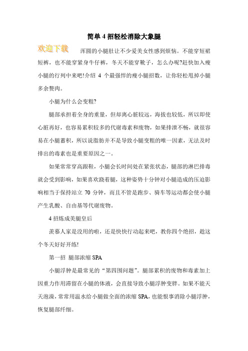 简单4招轻松消除大象腿