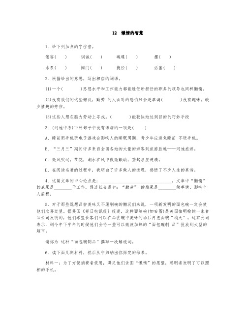 《懒惰的智慧》练习