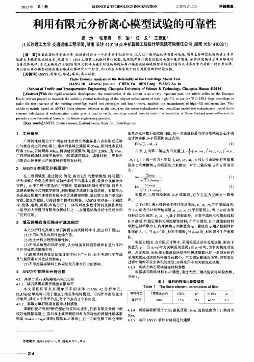 利用有限元分析离心模型试验的可靠性