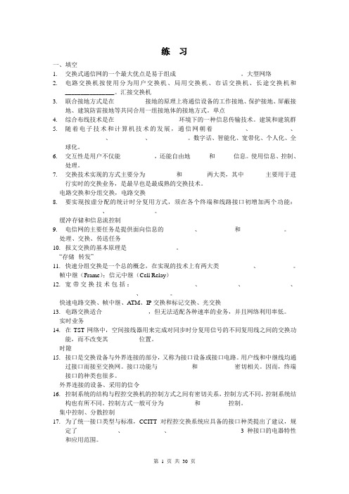 现代交换原理练习