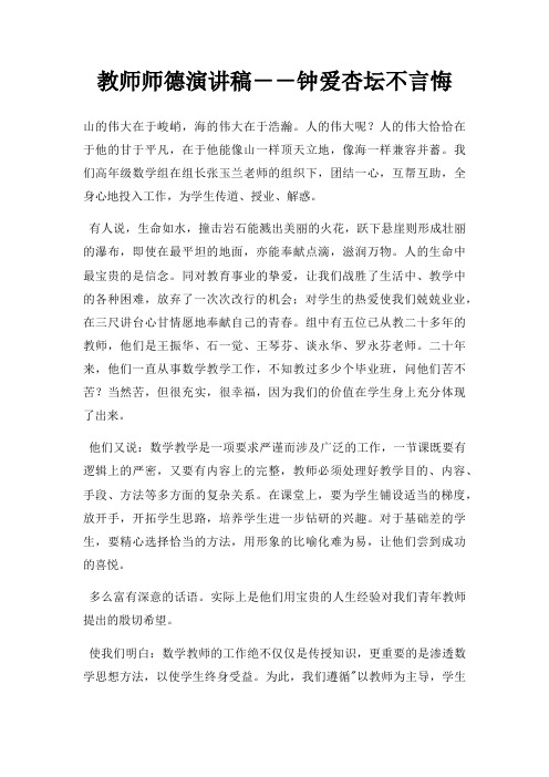 教师师德演讲稿--钟爱杏坛不言悔三篇