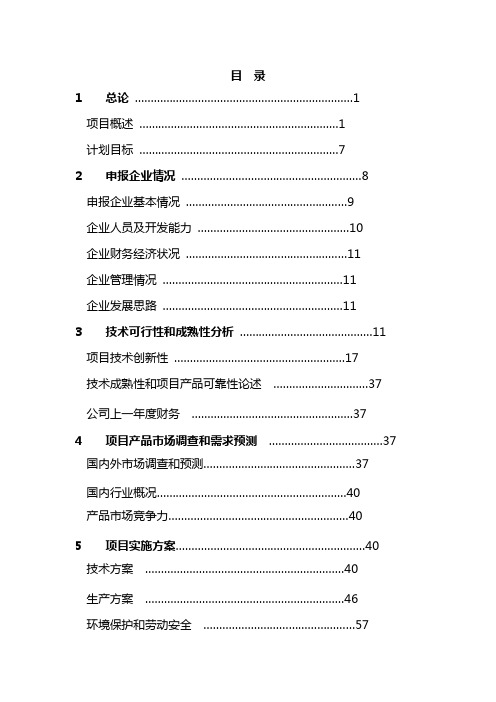 低阶煤制备高浓度水煤浆项目可行性研究报告[管理资料]