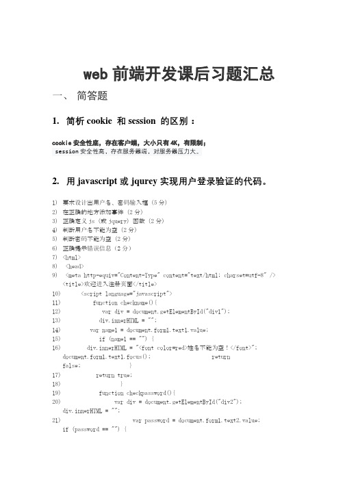 web前端开发课后习题汇总