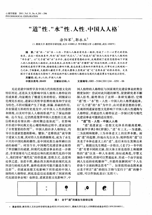 “道”性、“水”性、人性、中国人人格