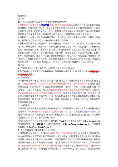 复习重点79676 (2)