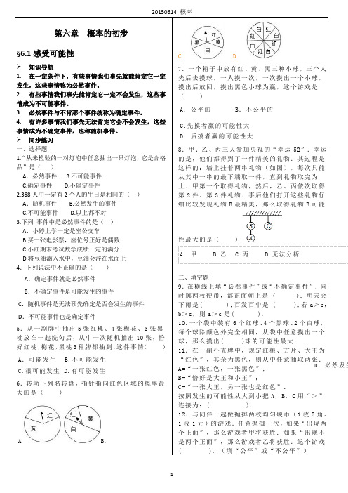 新北师大七年级数学下第六章概率初步家教教案