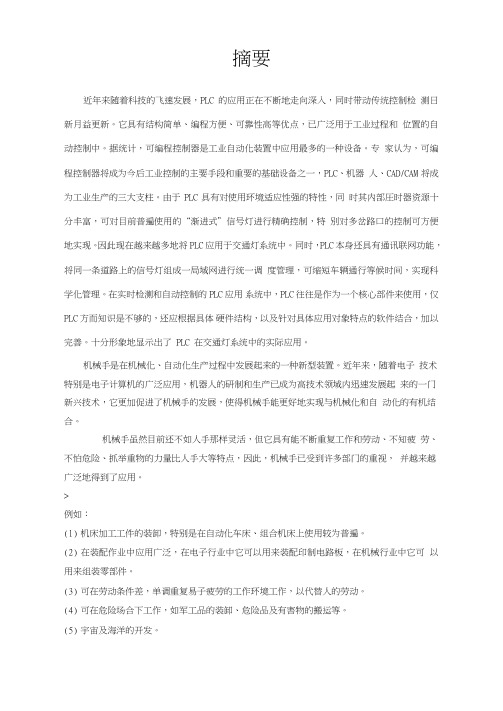 机械手PLC课程设计
