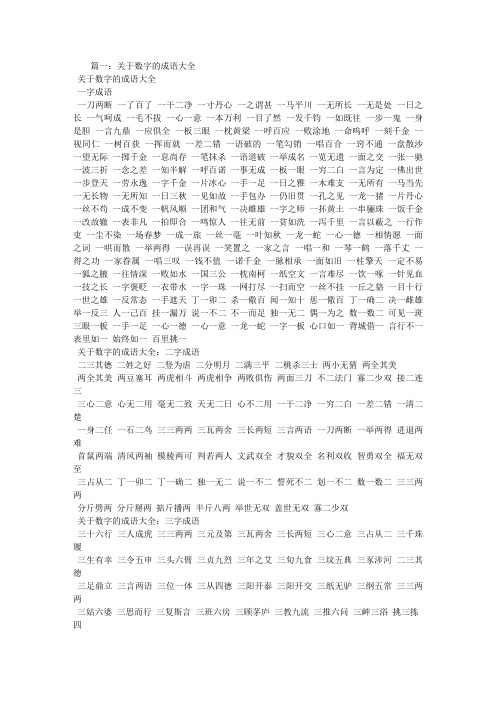 数字成语大全四字成语