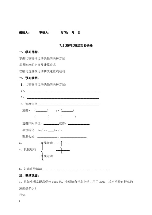 最新粤沪版八年级下册7.2《怎样比较物体运动的快慢》教案5.doc