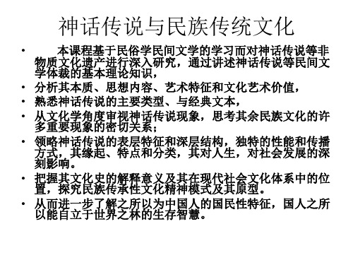神话概论