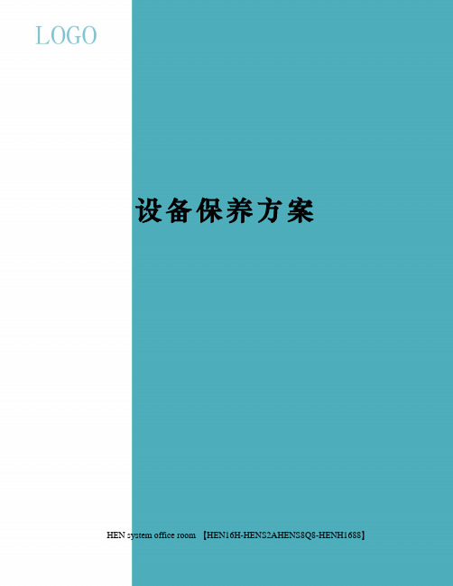设备保养方案完整版