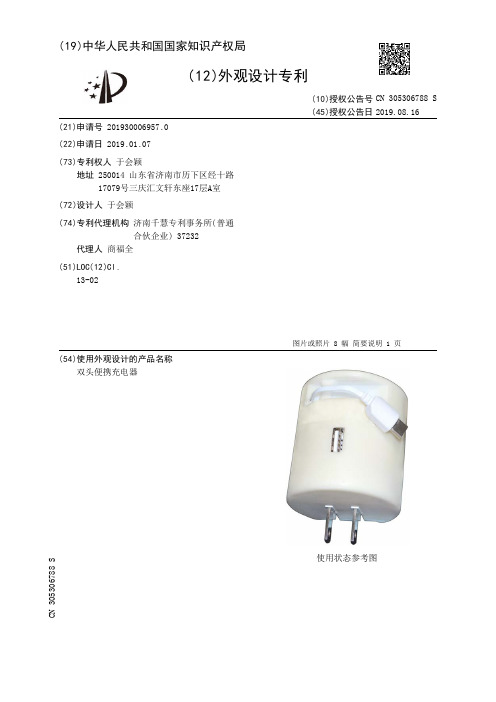 【CN305306788S】双头便携充电器【专利】