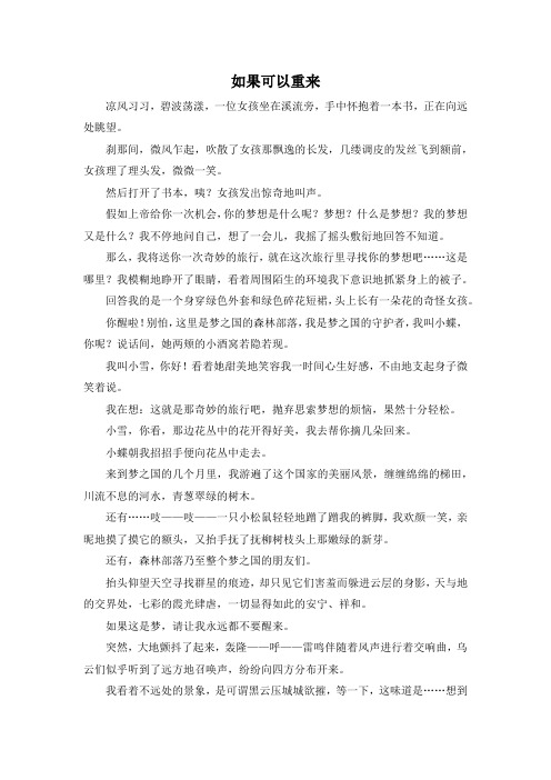 初二想象文-如果可以重来 精品