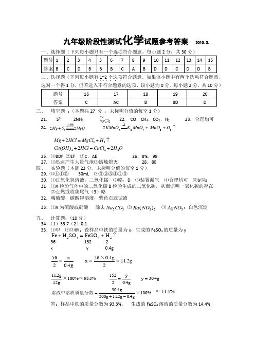 九年级阶段性测试化学试卷 答案