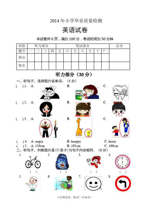 2014年小学毕业质量检测