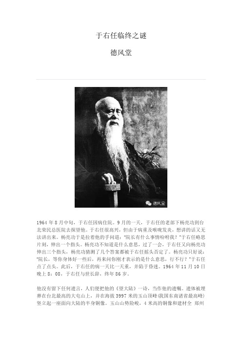 于右任临终之谜