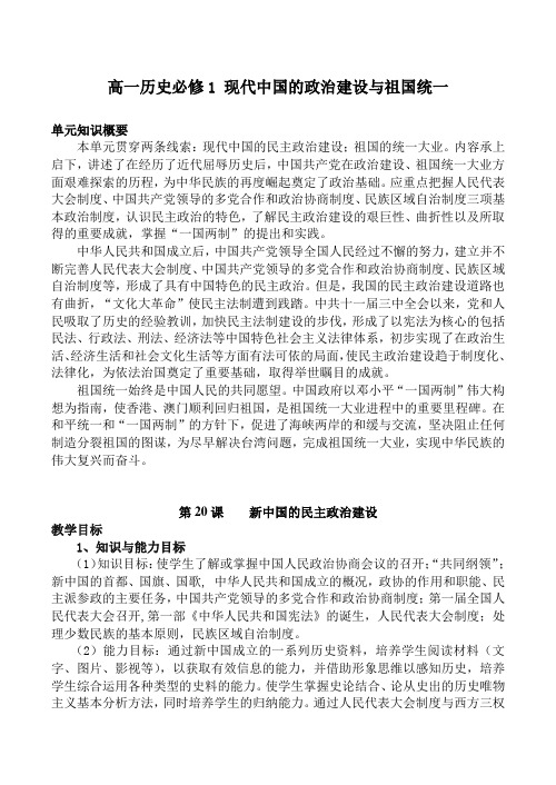 高一历史必修1 现代中国的政治建设与祖国统一