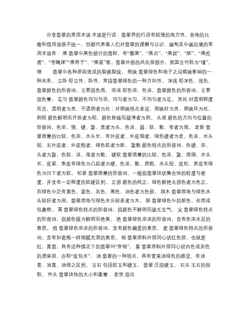 翡翠的常用术语.