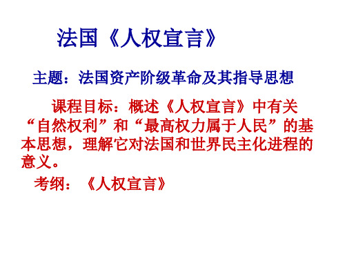 法国《人权宣言》