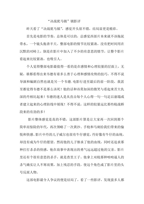 决战犹马镇 影评