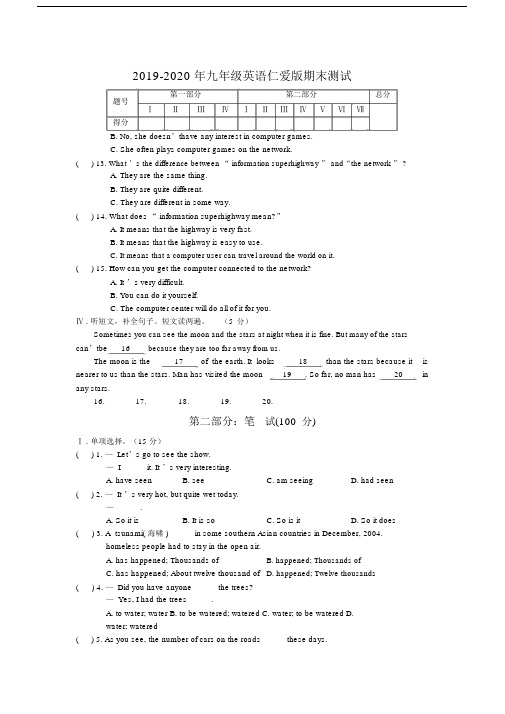 2019-2020年九年级英语仁爱版期末测试.docx