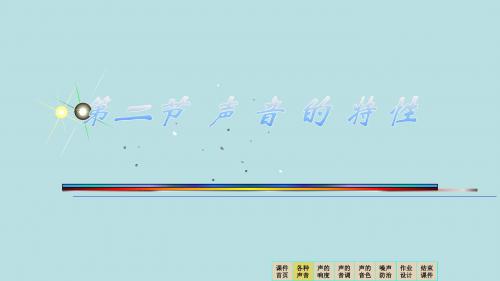 沪科版八年级物理全一册：3.2 声音的特性  课件(共31张PPT)