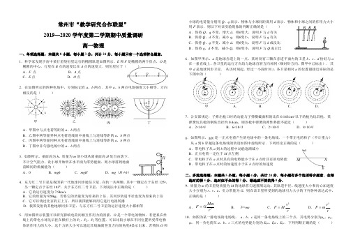 江苏省常州市教学联盟2019-2020学年高一下学期期中调研物理试题