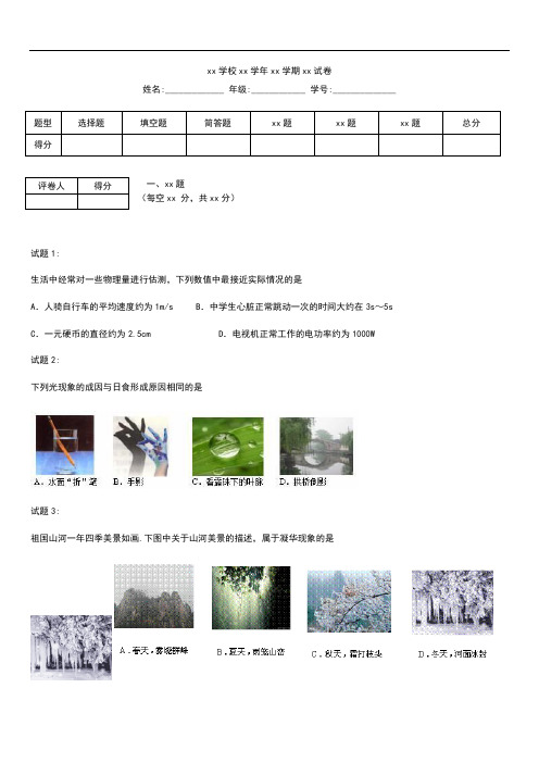 初中物理 江苏省仪征市九年级第二次模拟考试物理考试卷及考试题答案.docx