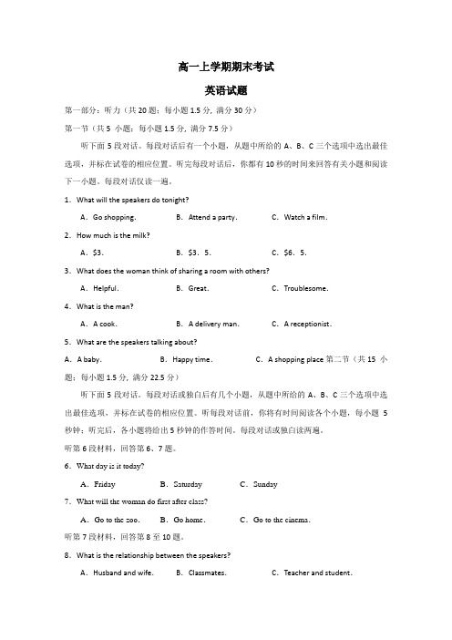 人教版高中英语必修二高一上学期期末考试