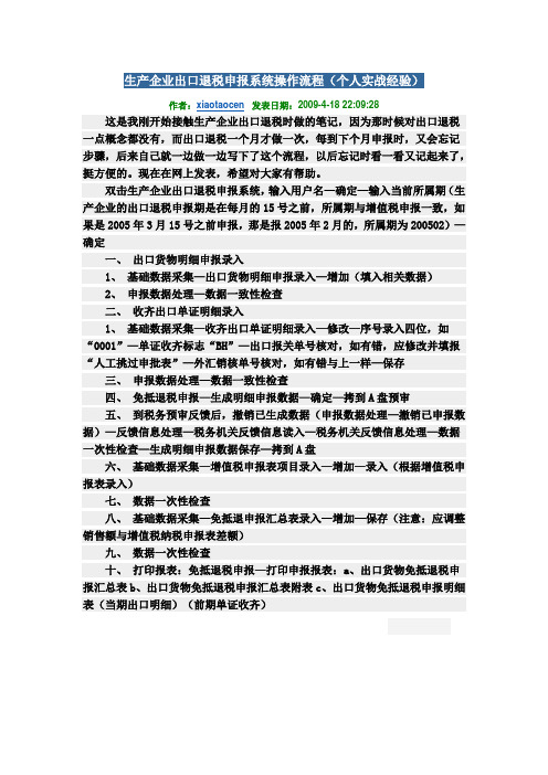生产企业出口退税申报系统操作流程