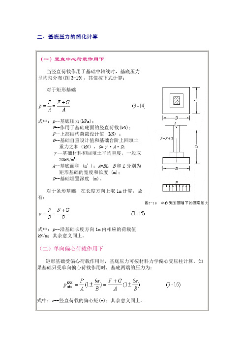 基底压力的简化计算