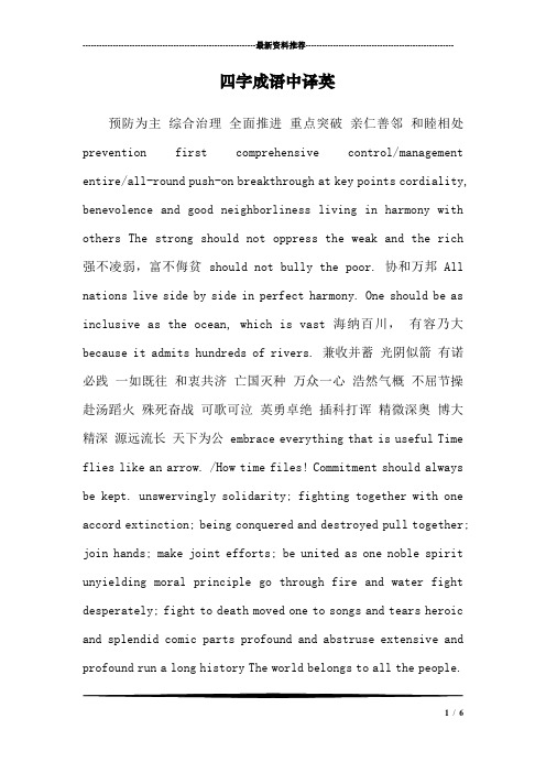 四字成语中译英
