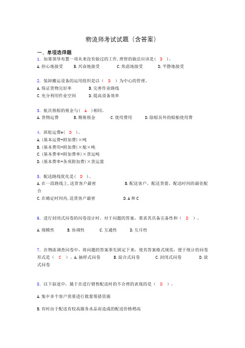 物流师考试试题(含答案)ou
