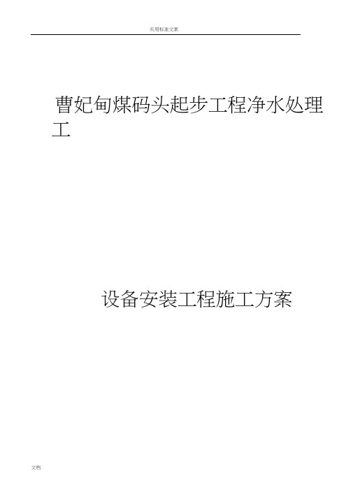 净水厂施工组织方案设计p