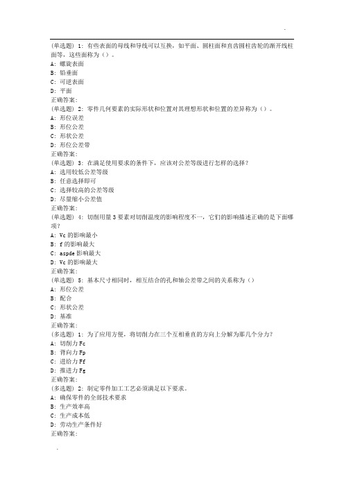 电子科大18秋《制造技术基础》在线作业1