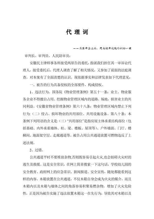 代理词之火灾损害赔偿