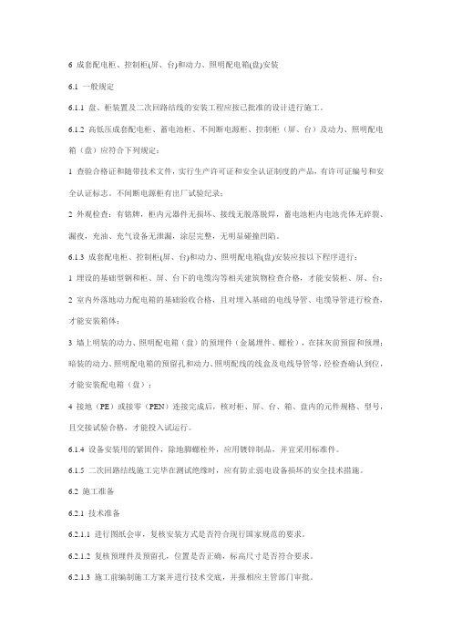 盘柜安装规范