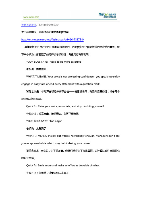 商务英语-如何解读老板的话