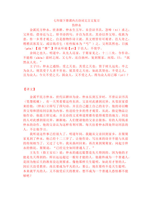 人教版七年级下册课内古诗词文言文复习