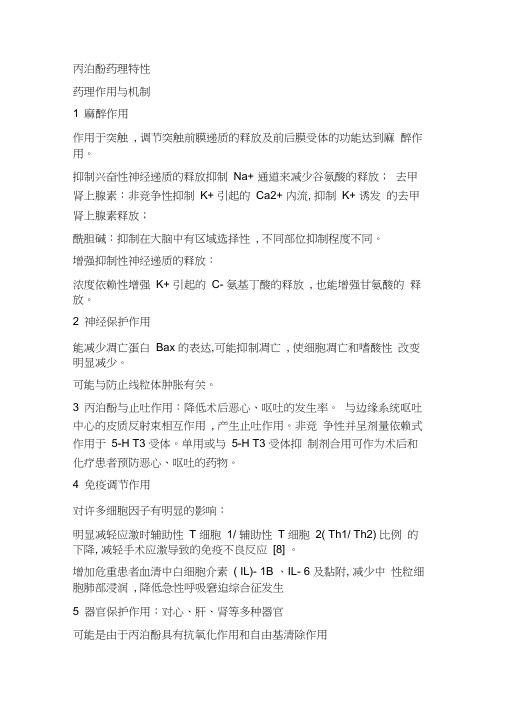 丙泊酚药理作用与机制