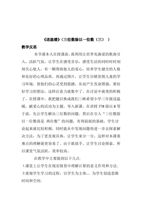 送温暖教学反思
