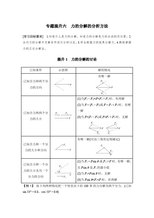 高中物理-力的分解的分析方法