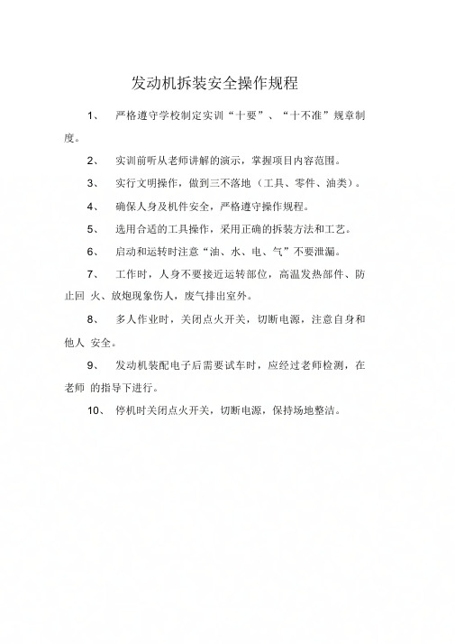 发动机拆装安全操作规程