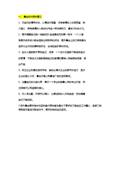 晨会的意义