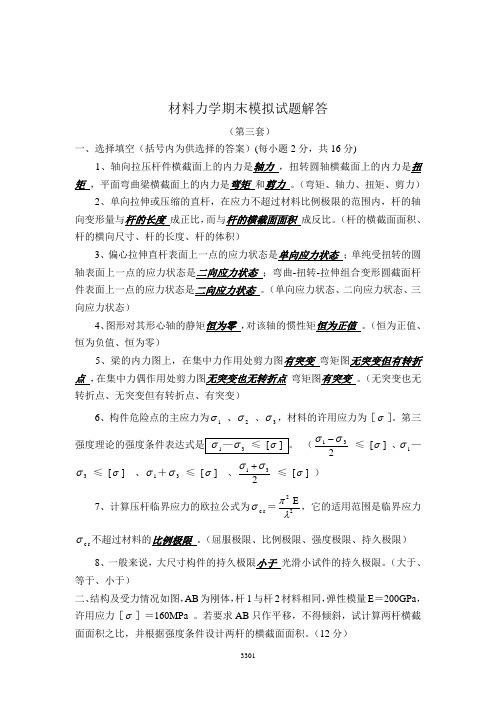 材料力学期末模拟试题解答.