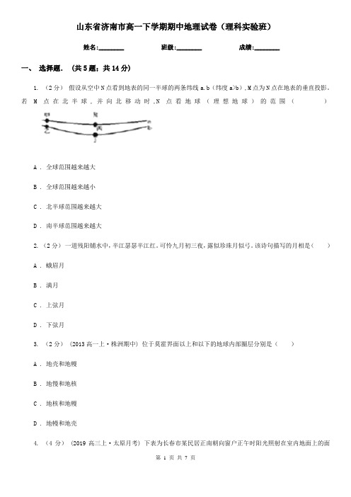 山东省济南市高一下学期期中地理试卷(理科实验班)