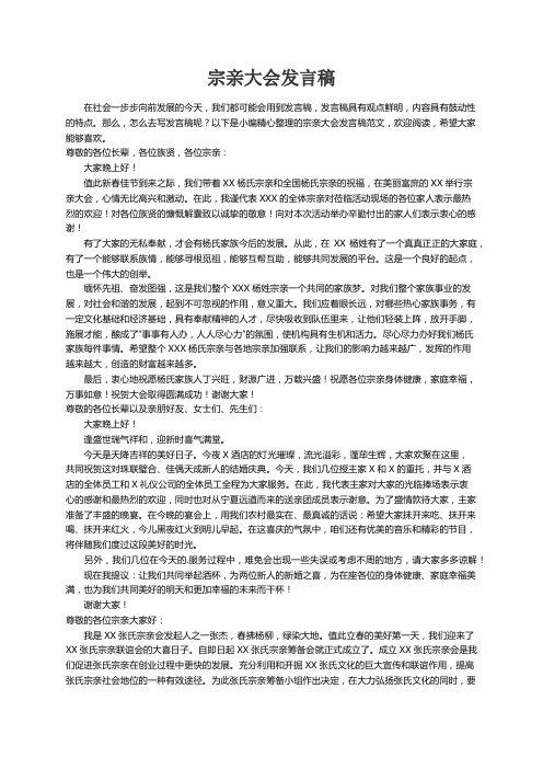 宗亲大会发言稿范文3篇